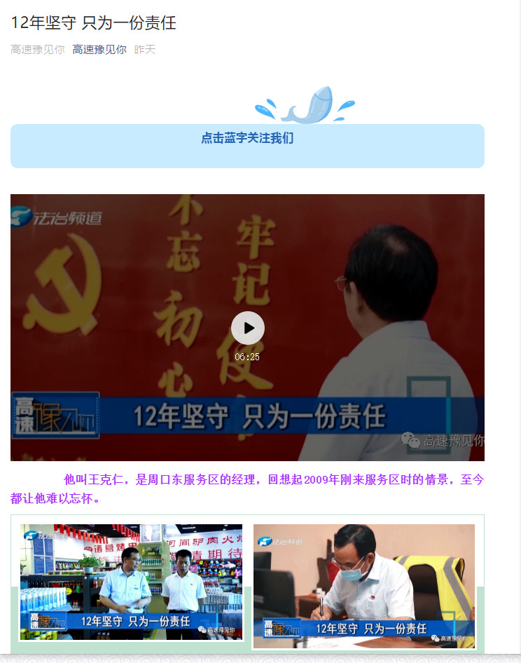 高速豫見你：12年堅守 只為一份責_副本.jpg